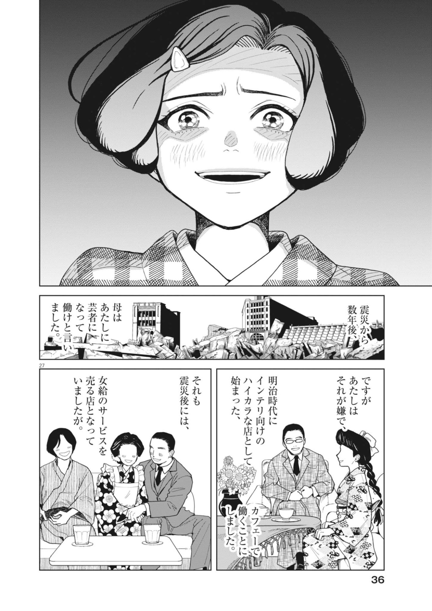 NETSUZOU CHIJIN NO AI Chapter 1 page 27 - nihonkuni.com