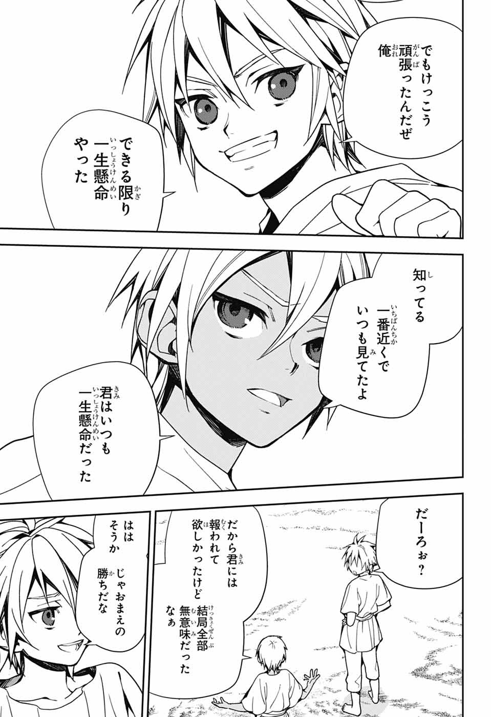 OWARI NO SERAPH - RAW Chapter 158 page 37 - nihonkuni.com