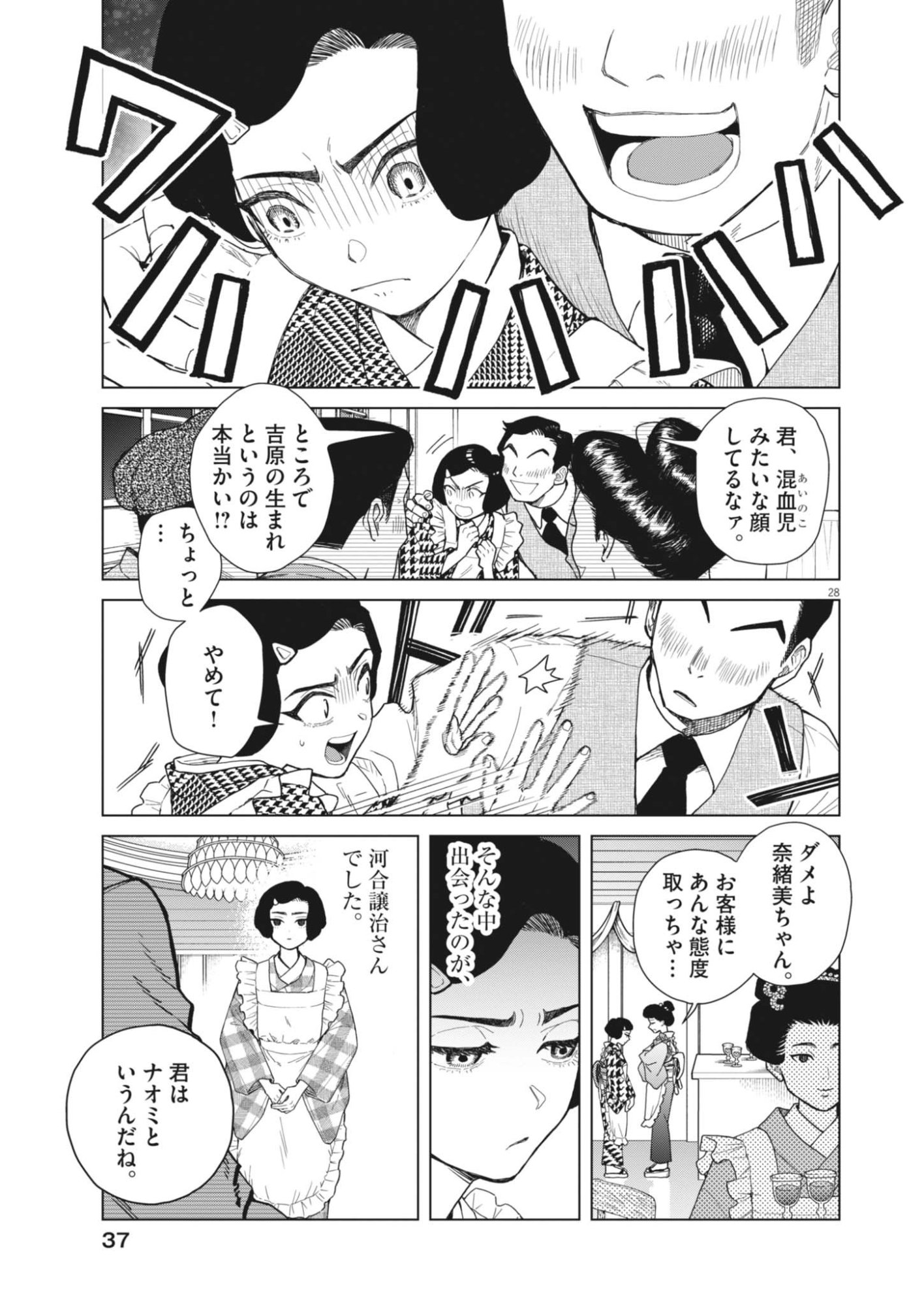 NETSUZOU CHIJIN NO AI Chapter 1 page 28 - nihonkuni.com