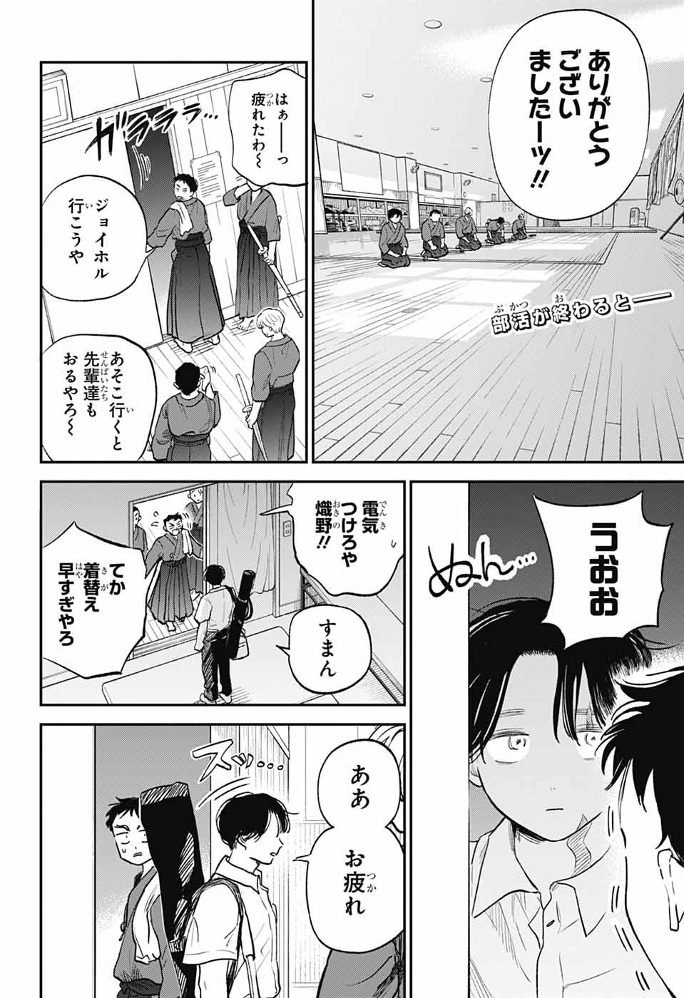 HIGAN NO HOTARU Chapter 3 - Page 2