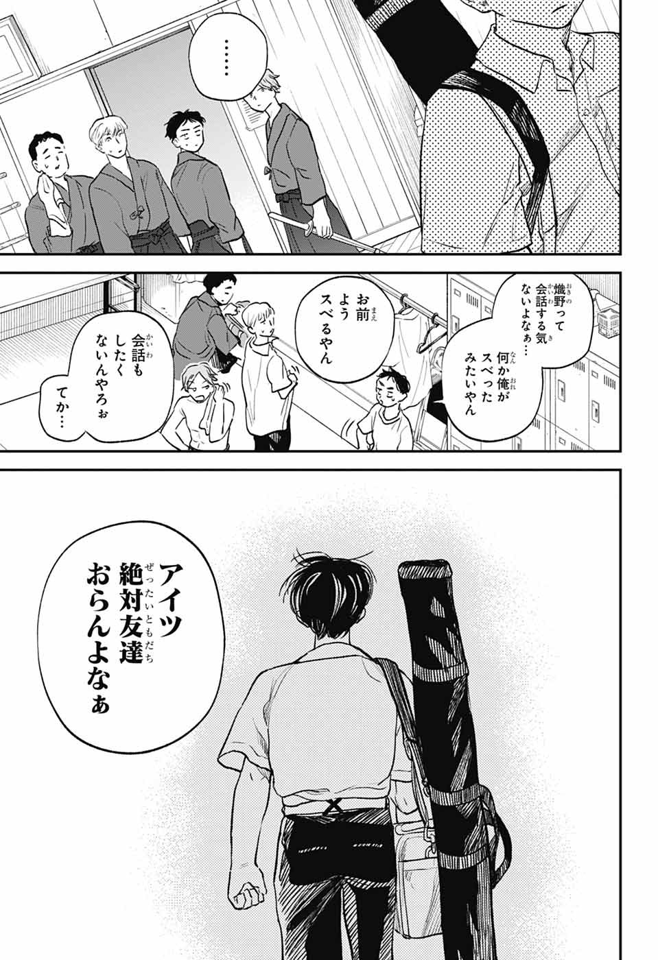 HIGAN NO HOTARU Chapter 3 - Page 3