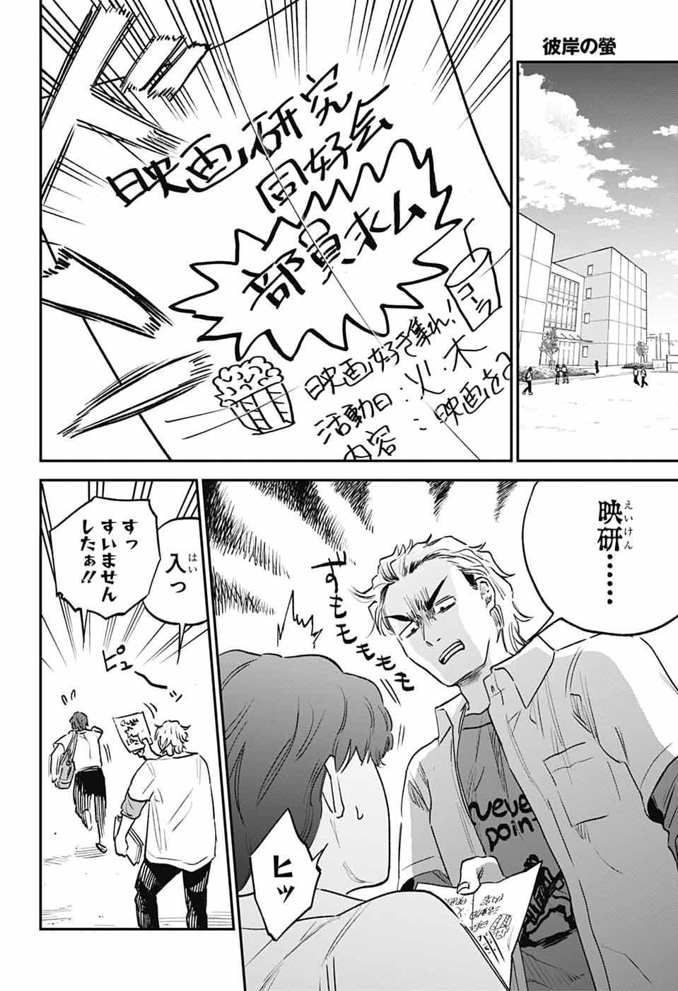 HIGAN NO HOTARU Chapter 3 - Page 4