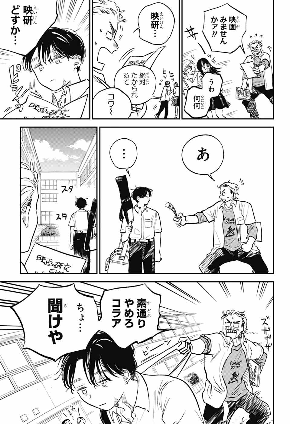 HIGAN NO HOTARU Chapter 3 - Page 5