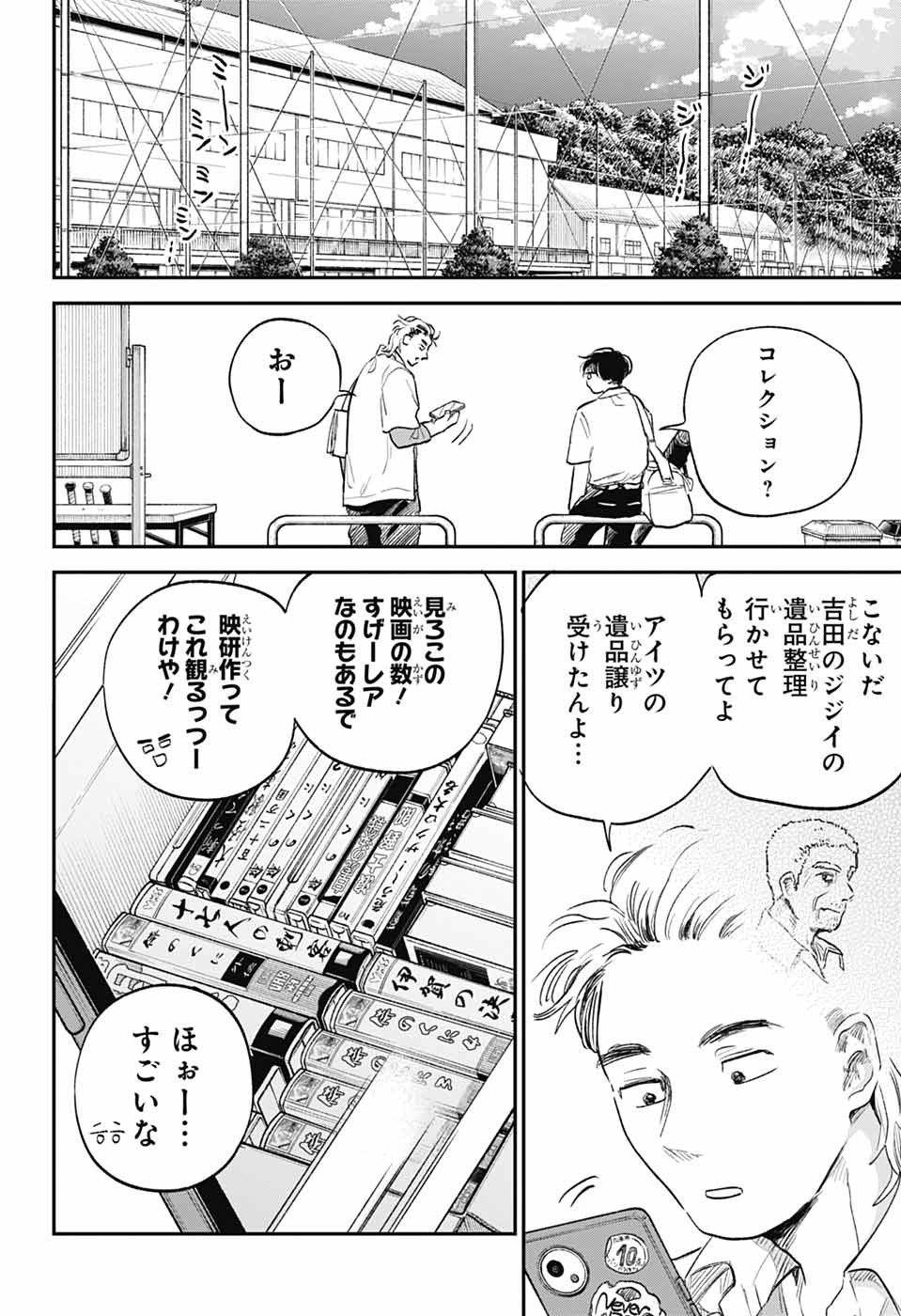 HIGAN NO HOTARU Chapter 3 - Page 6