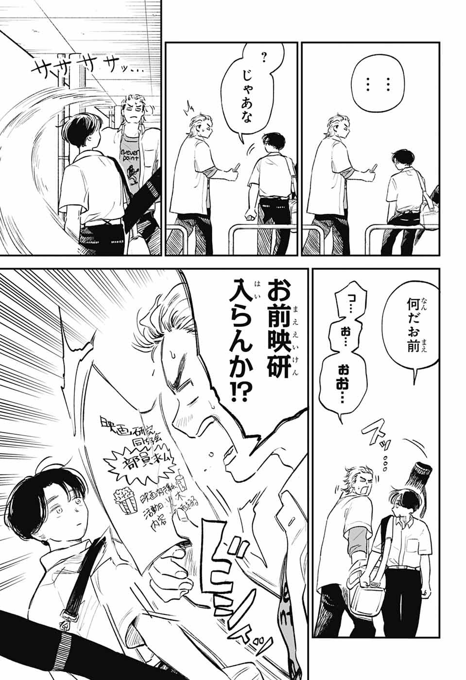 HIGAN NO HOTARU Chapter 3 - Page 7