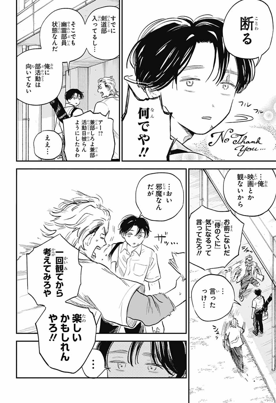 HIGAN NO HOTARU Chapter 3 - Page 8