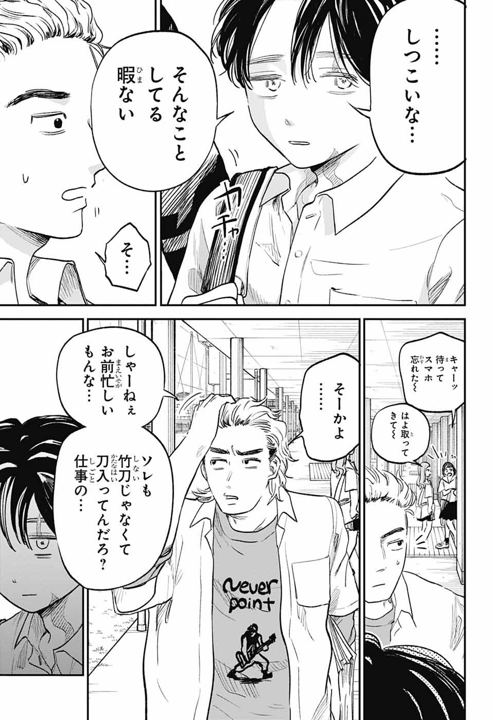 HIGAN NO HOTARU Chapter 3 - Page 9