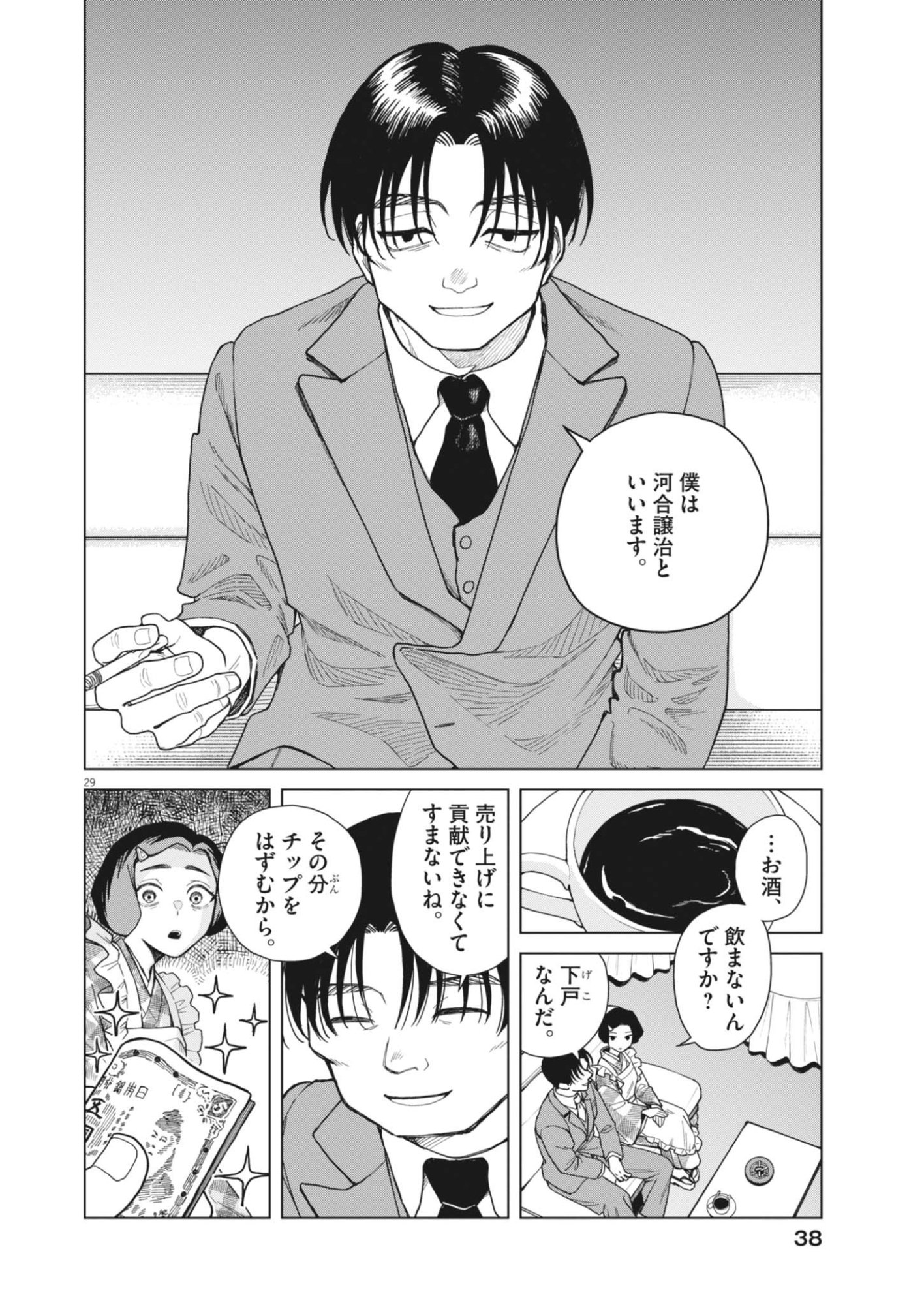 NETSUZOU CHIJIN NO AI Chapter 1 page 29 - nihonkuni.com