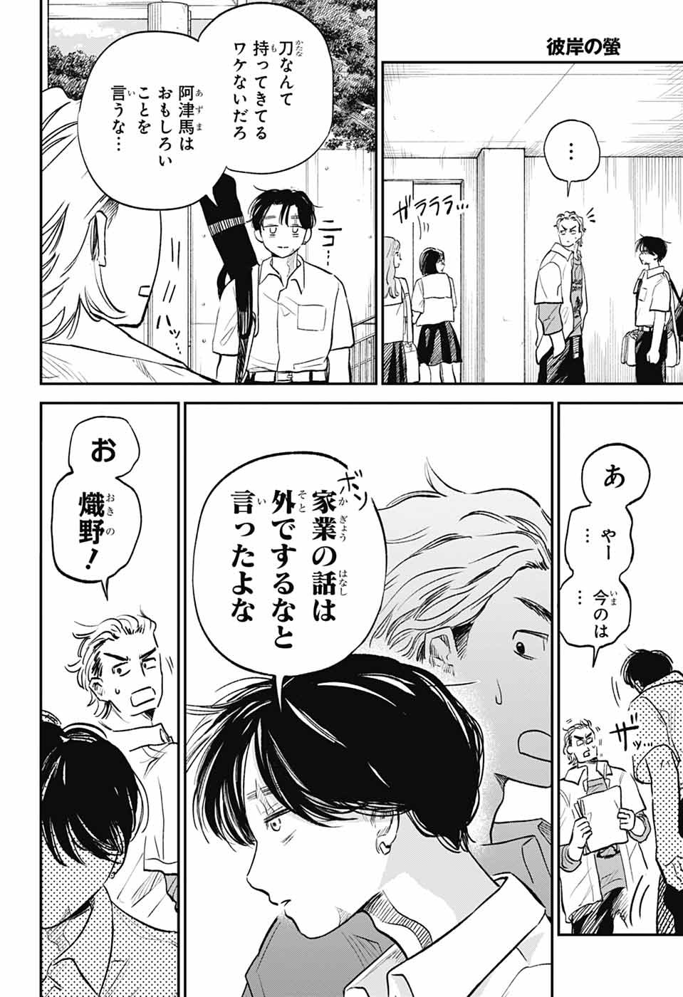 HIGAN NO HOTARU Chapter 3 - Page 10