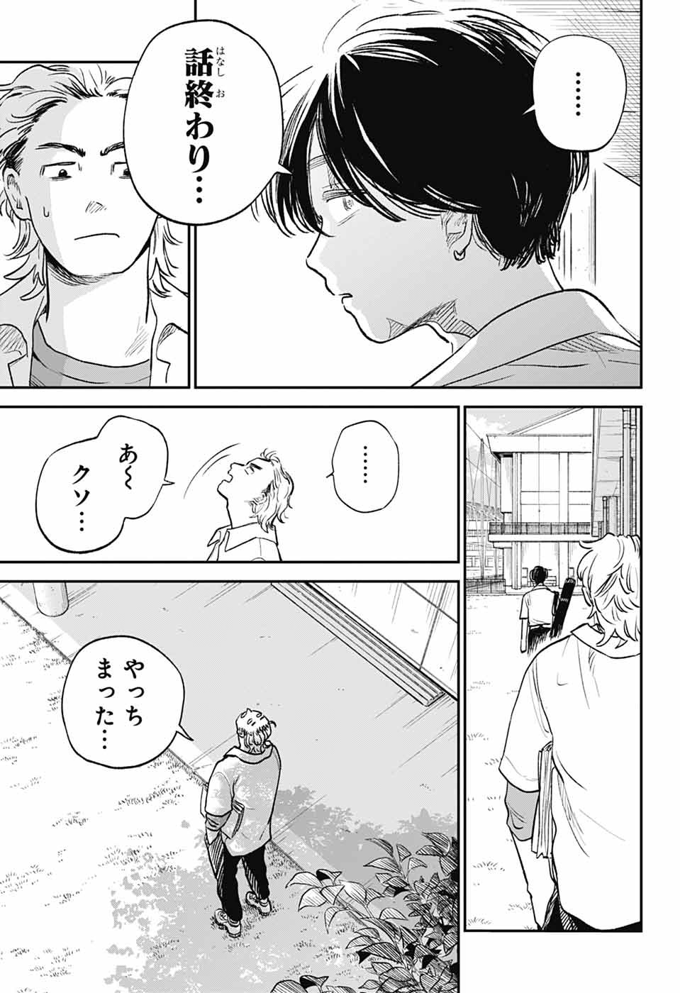 HIGAN NO HOTARU Chapter 3 - Page 11