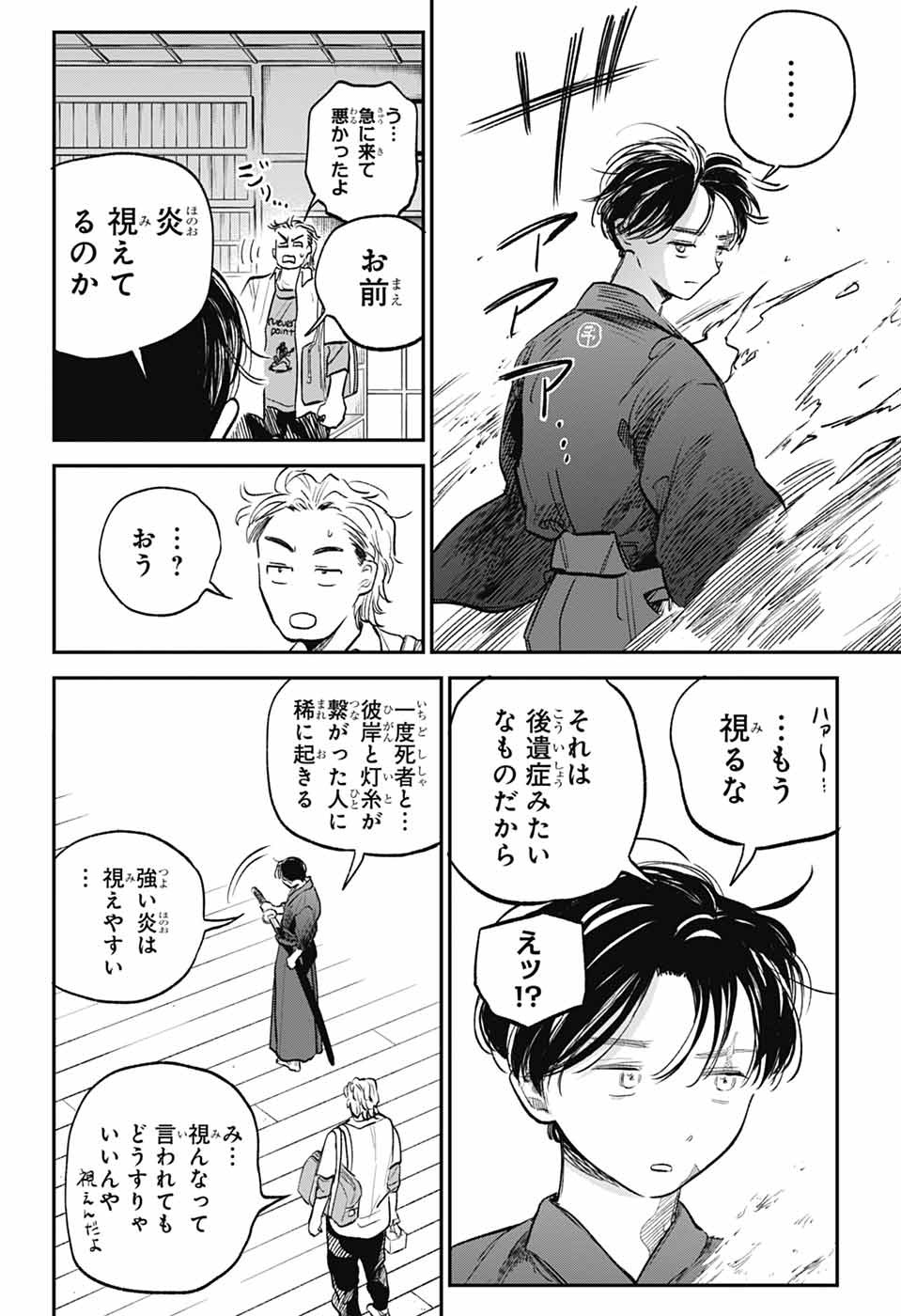 HIGAN NO HOTARU Chapter 3 - Page 14
