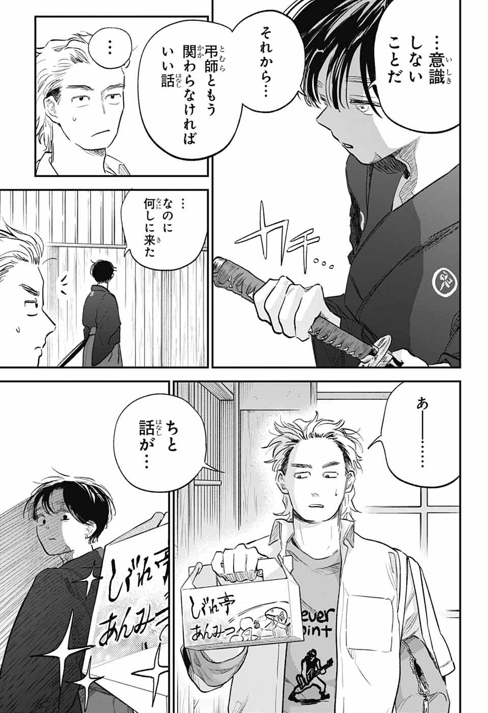 HIGAN NO HOTARU Chapter 3 - Page 15