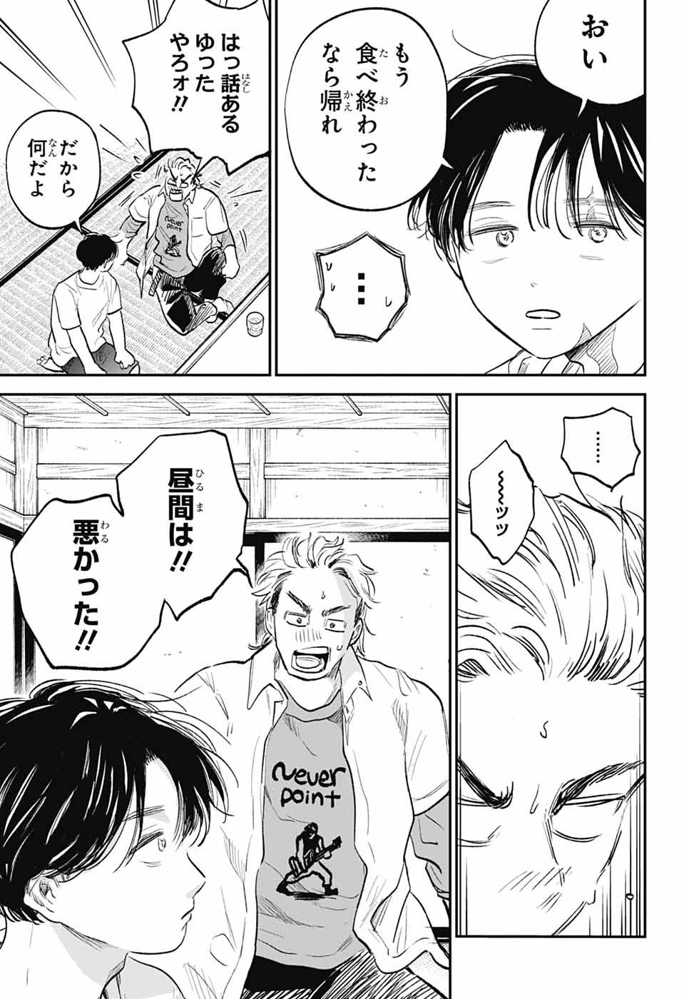 HIGAN NO HOTARU Chapter 3 - Page 17