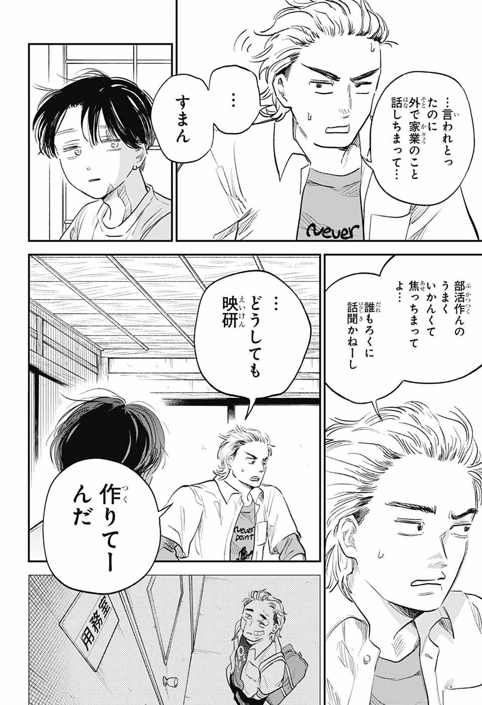 HIGAN NO HOTARU Chapter 3 - Page 18