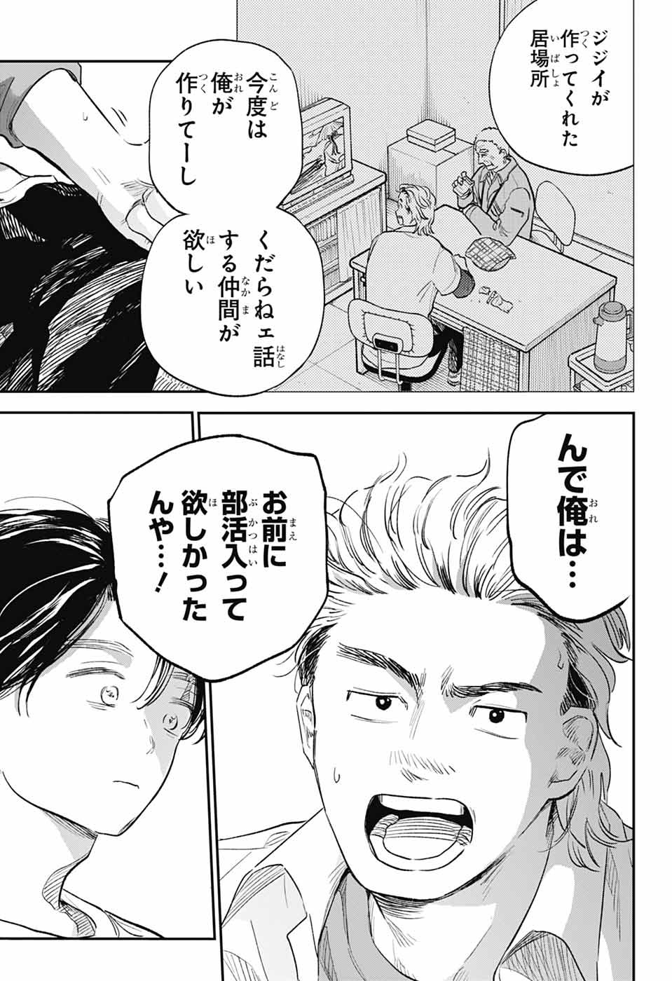 HIGAN NO HOTARU Chapter 3 - Page 19