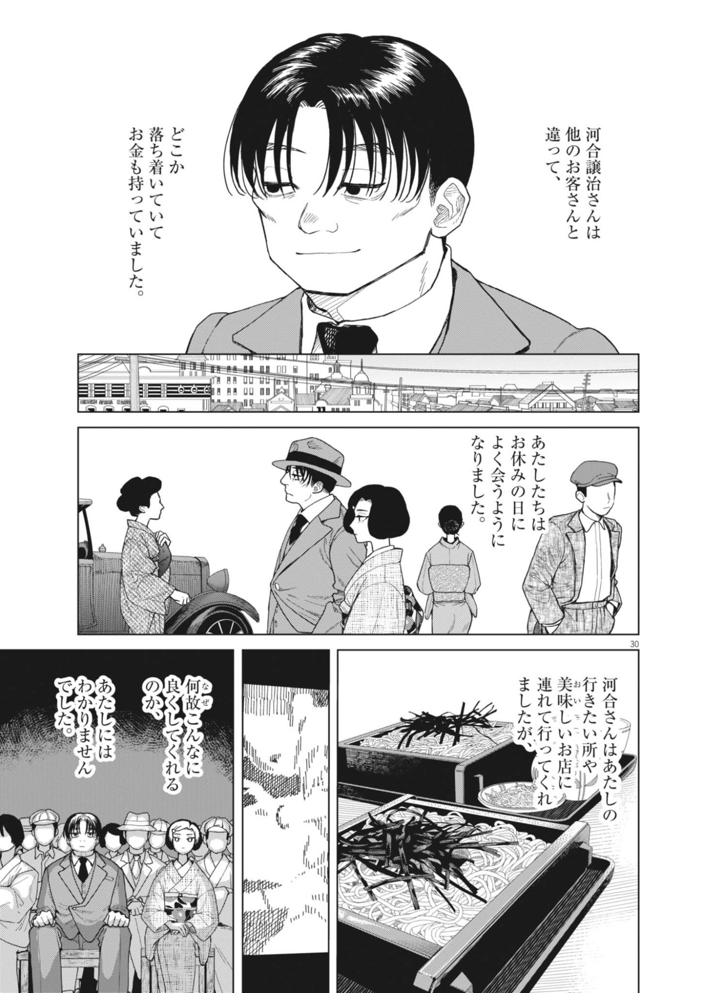 NETSUZOU CHIJIN NO AI Chapter 1 page 30 - nihonkuni.com