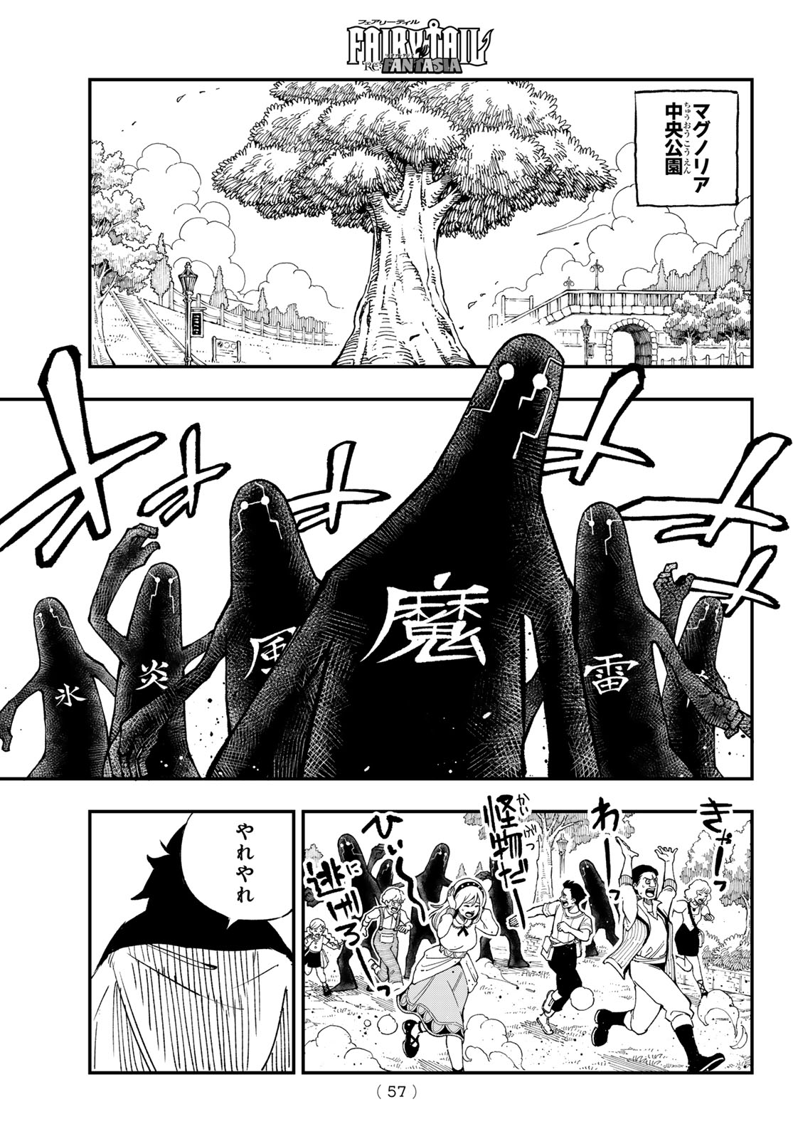 FAIRY TAIL RE:FANTASIA Chap 2 - Pic 19