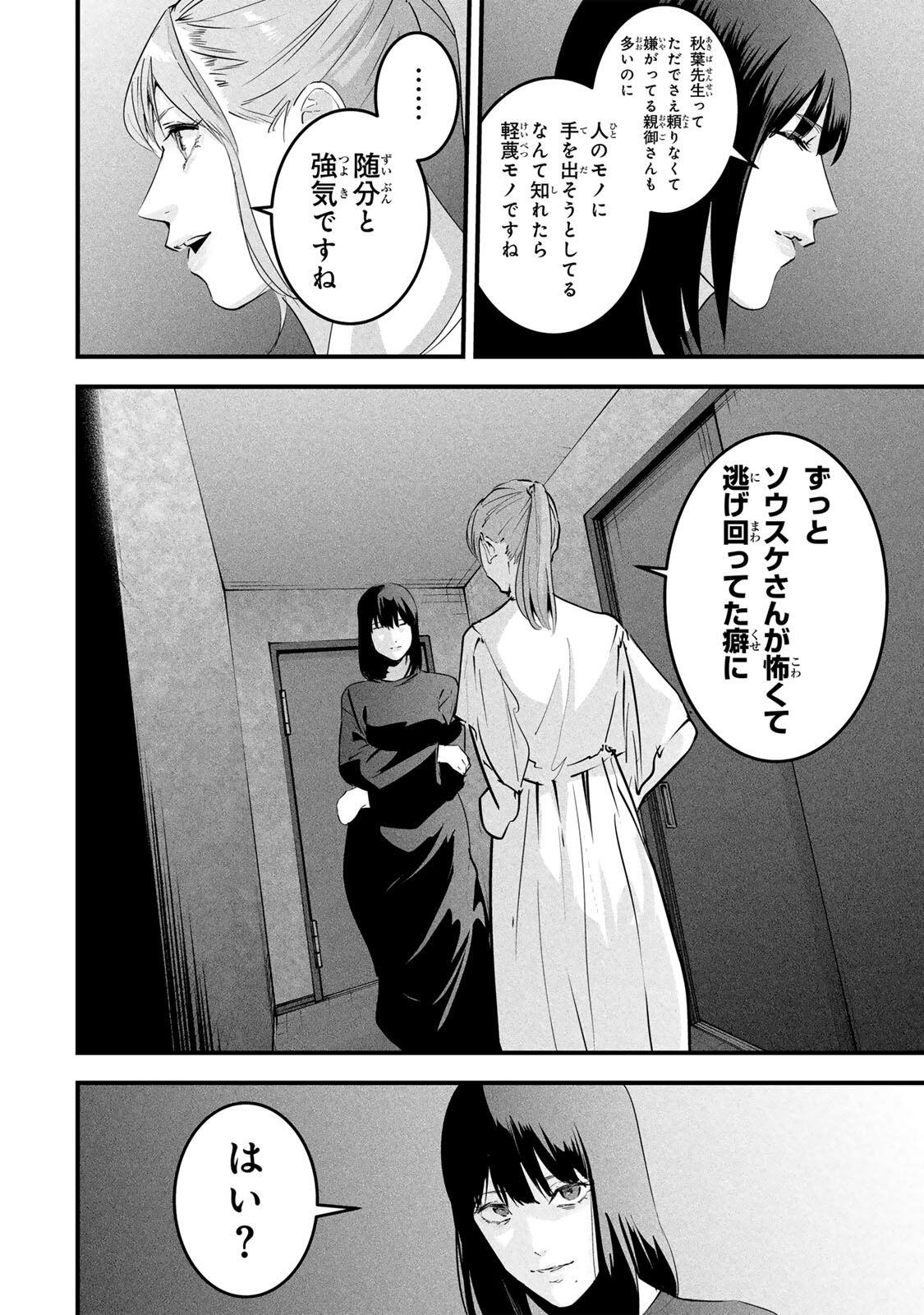 AISAI NO URA AKA Chapter 91 page 4 - nihonkuni.com