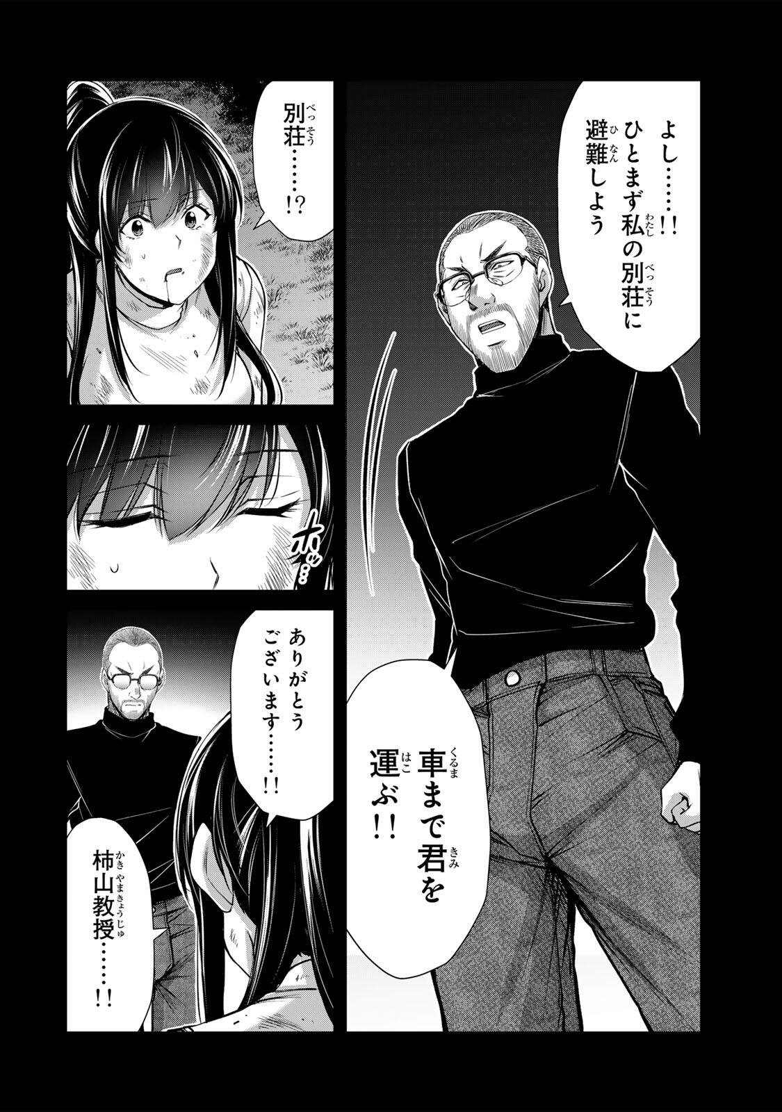 GUILTY CIRCLE Chapter 244 page 4 - nihonkuni.com