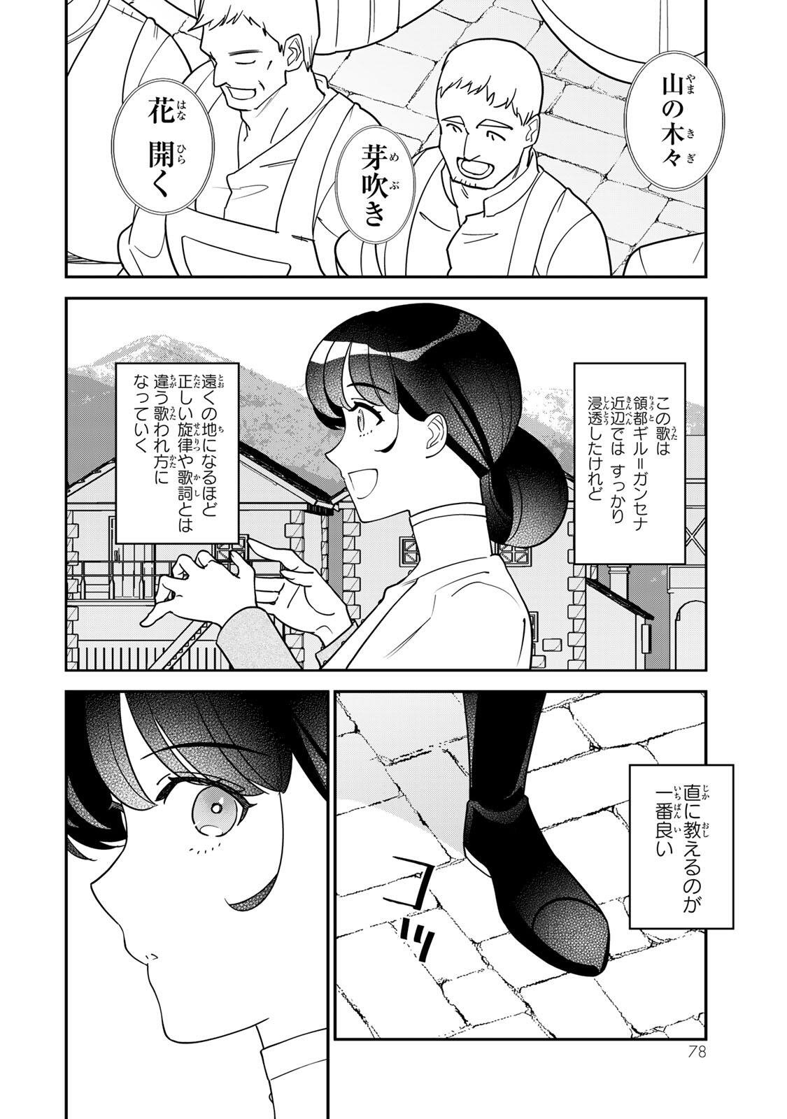 NIBANTE NO ONNA - UTAHIME TO SHITE NO HOKORI WO MUNE NI, SAIGO NO GOHOUKOU WO ITASHIMASU Chapter 13.1 page 4 - nihonkuni.com