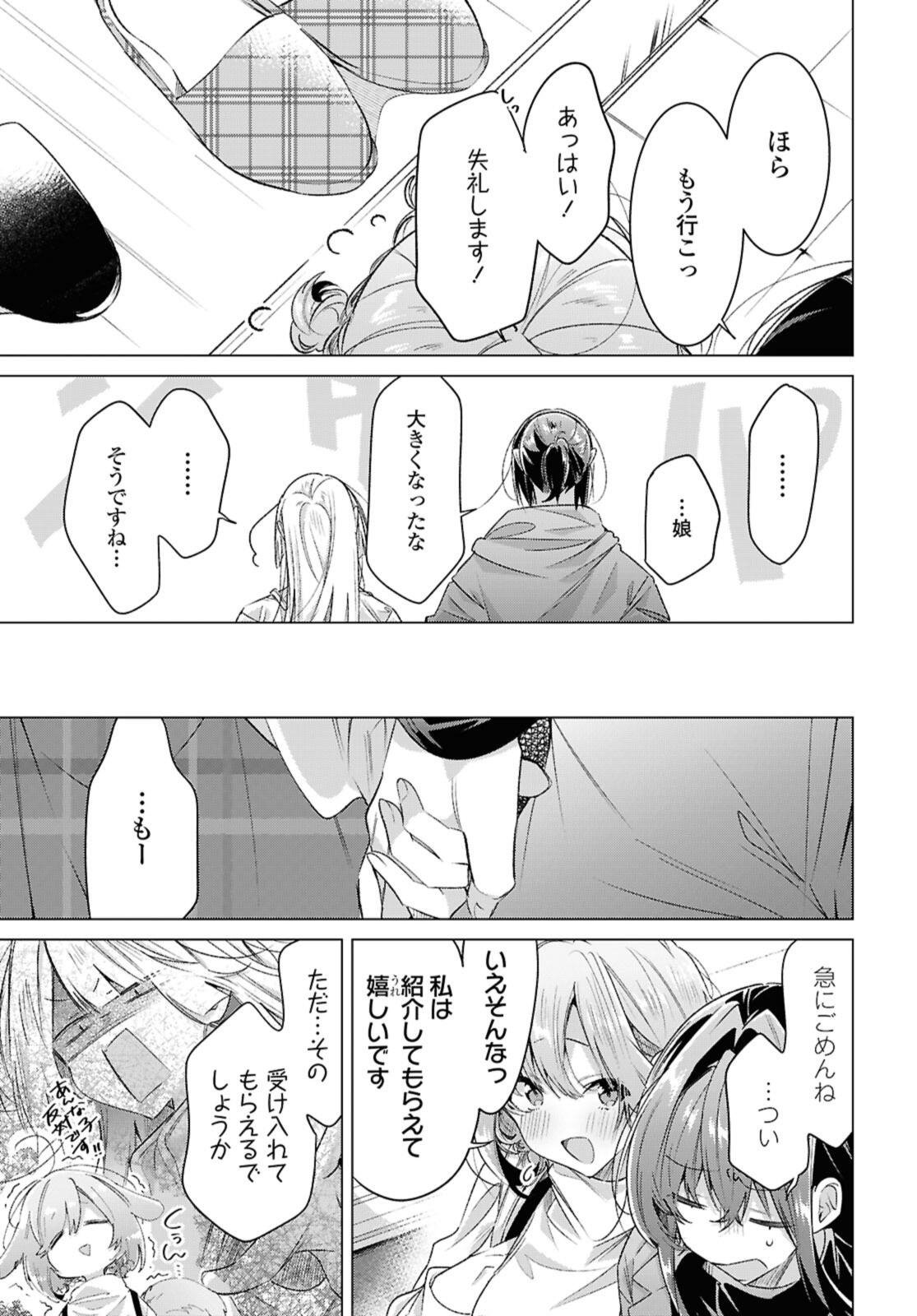 SASAYAKU YOU NI KOI O UTAU Chapter 59.4 page 4 - nihonkuni.com