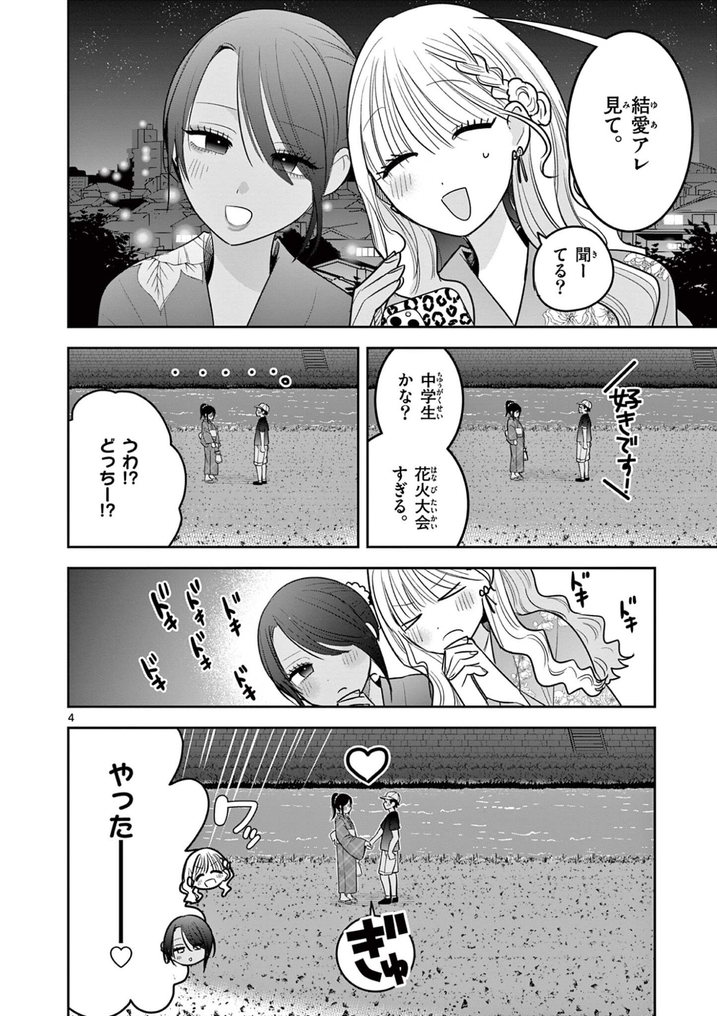 #GYARU TO GYARU NO YURI Chapter 23 page 4 - nihonkuni.com