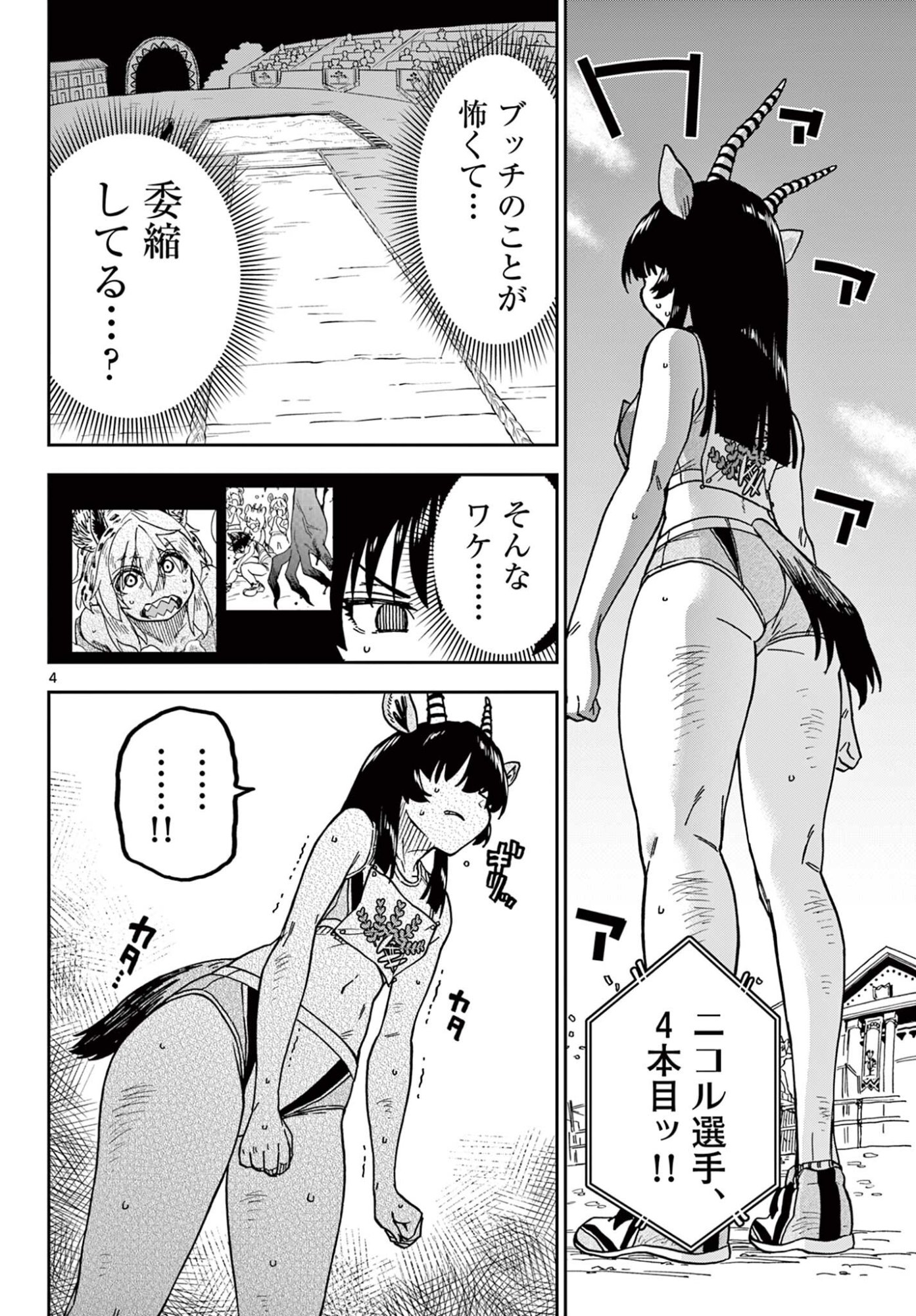 ISEKAI RIKUJOU Chapter 13 page 4 - nihonkuni.com
