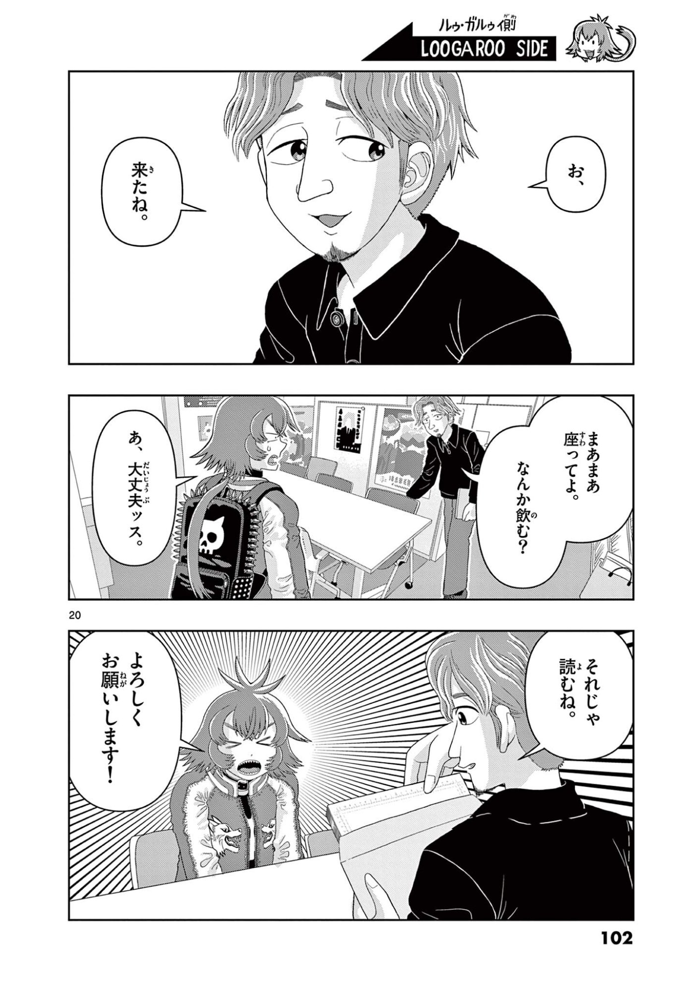 KORE EGAITE SHINE Chapter 42.2 - Page 4
