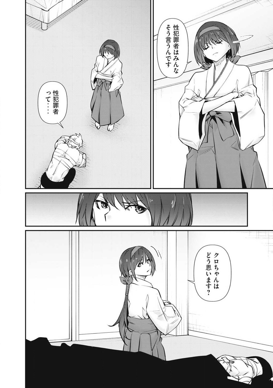 HACKING GHOST: KARADA NI SHIKA KACHI NO NAI GAKUEN Chapter 71 page 4 - nihonkuni.com