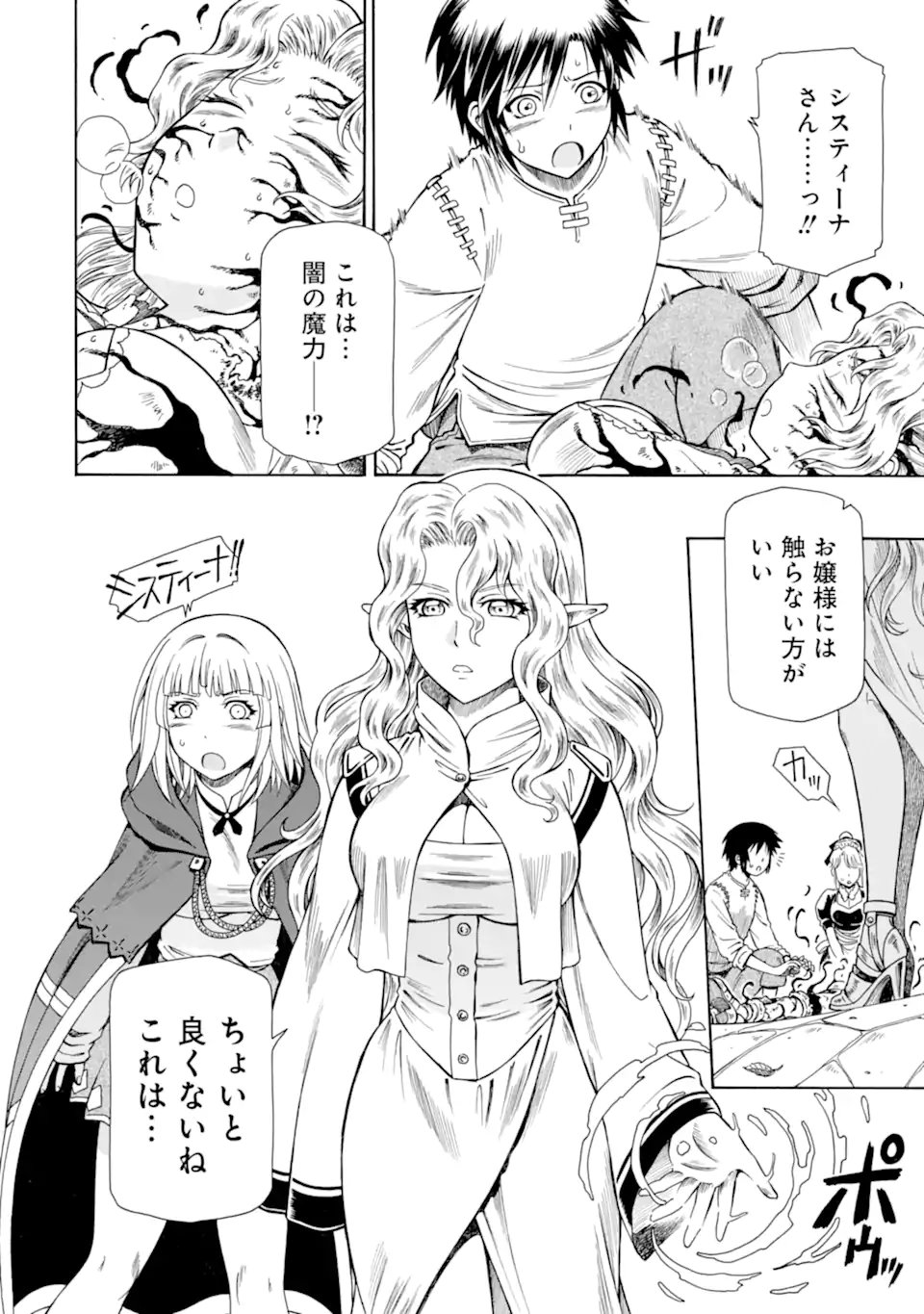 TEIHEN SENSHI, CHEAT MADOUSHI NI TENSHOKU SURU! (MANGA) - RAW Chapter 46.3 page 4 - nihonkuni.com
