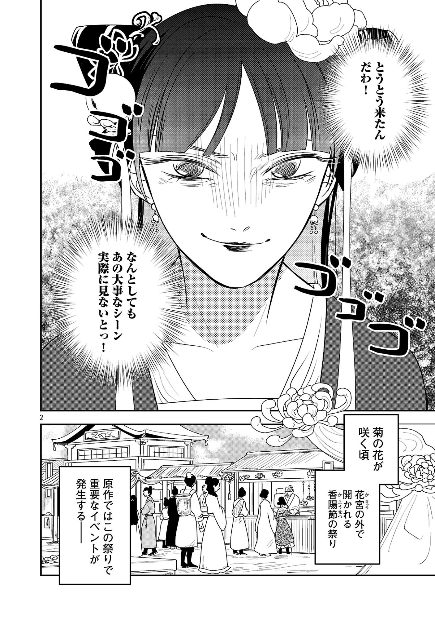 KOUWA KOKKA MIYADEN: AKUYAKU-HIME NI TENSEI SHITA YOU DESU GA, OSHI KATSU NI ISOGASHII NO DE OYAKU GOMEN SASETEITA DAKIMASU Chapter 9 - Page 4