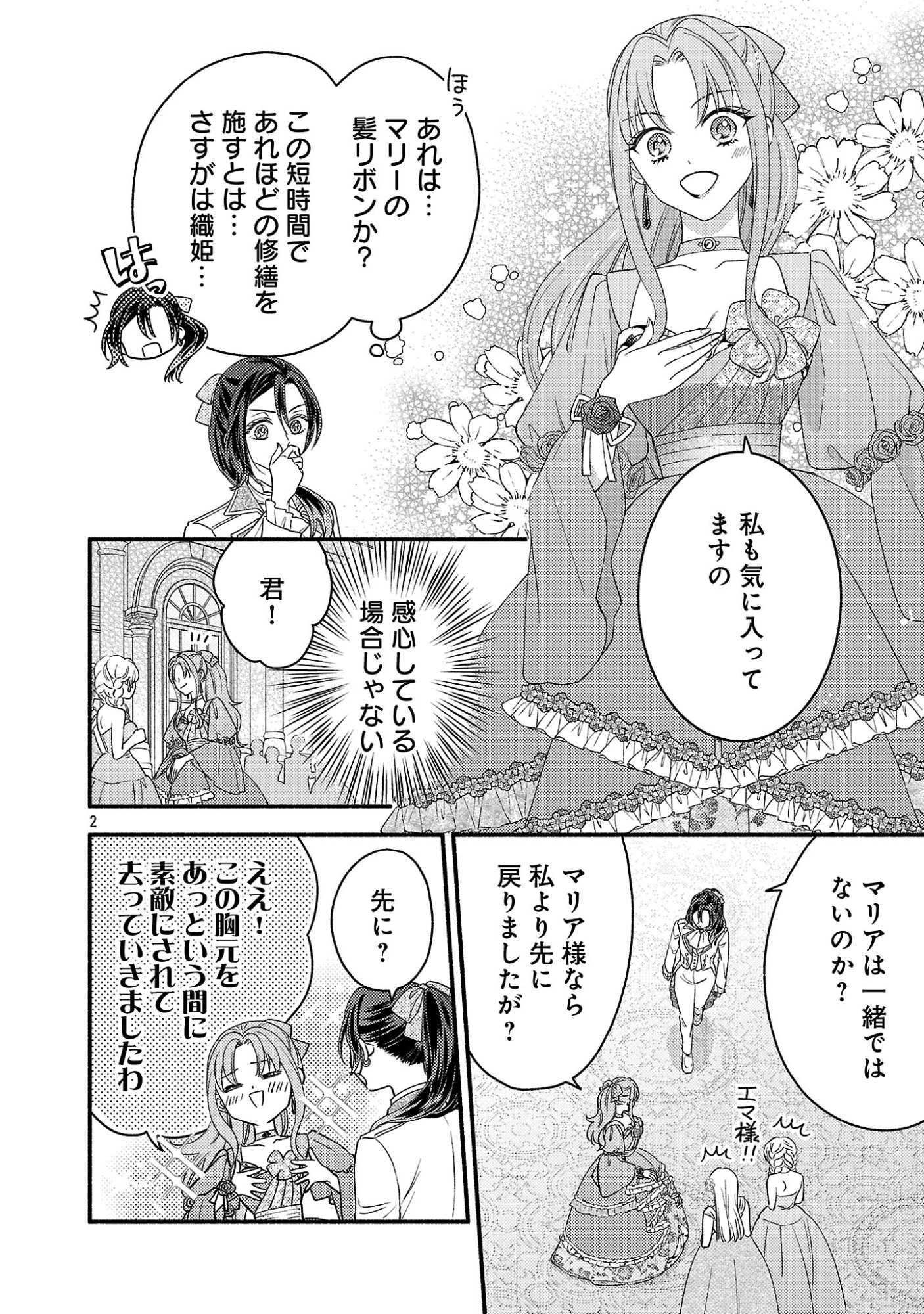 INORI NO ORI-HIME WA KOI WO SURU: KIRAWARE REIJOU NO MIGAWARI NI NATTARA, KONYAKUSHA GA HATSUKOI NO KOUTAISHI SAMA DESHITA Chapter 12.1 page 4 - nihonkuni.com