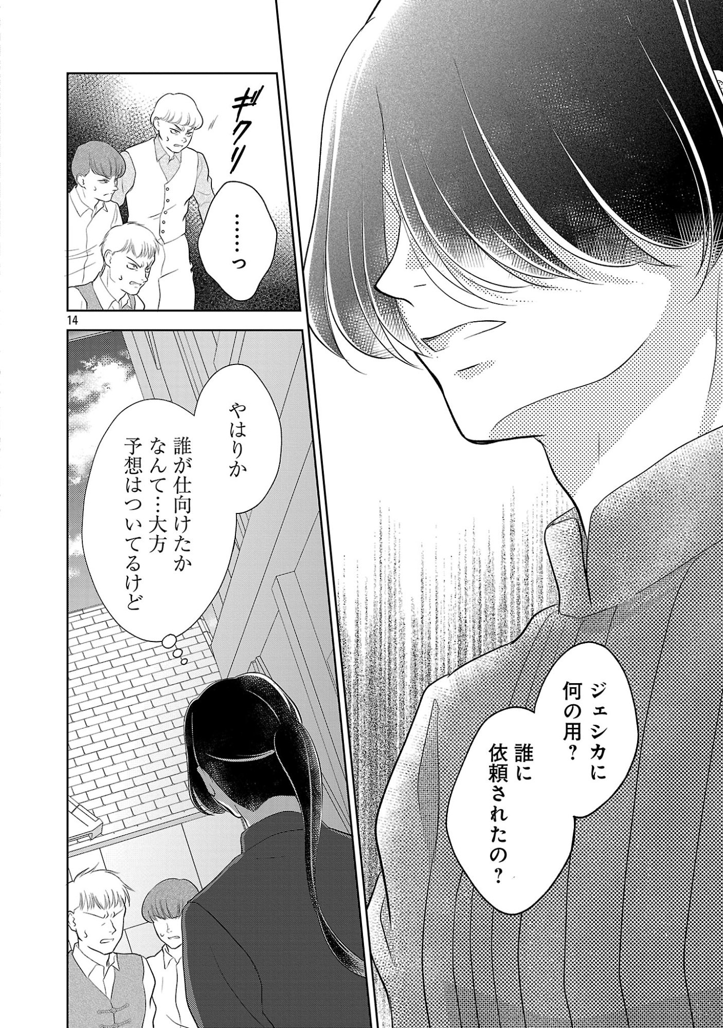 OTOME GAME NO HEROINE NI TENSEI SHITA NONI, SUUDE NI AKUYAKU REIJOU GA CHIYAHOYA SARETEITA ~RENAI WA AKIRAMETE MAHOU WO KIWAMEMASU!~ RAW Chapter 11.2 page 4 - nihonkuni.com