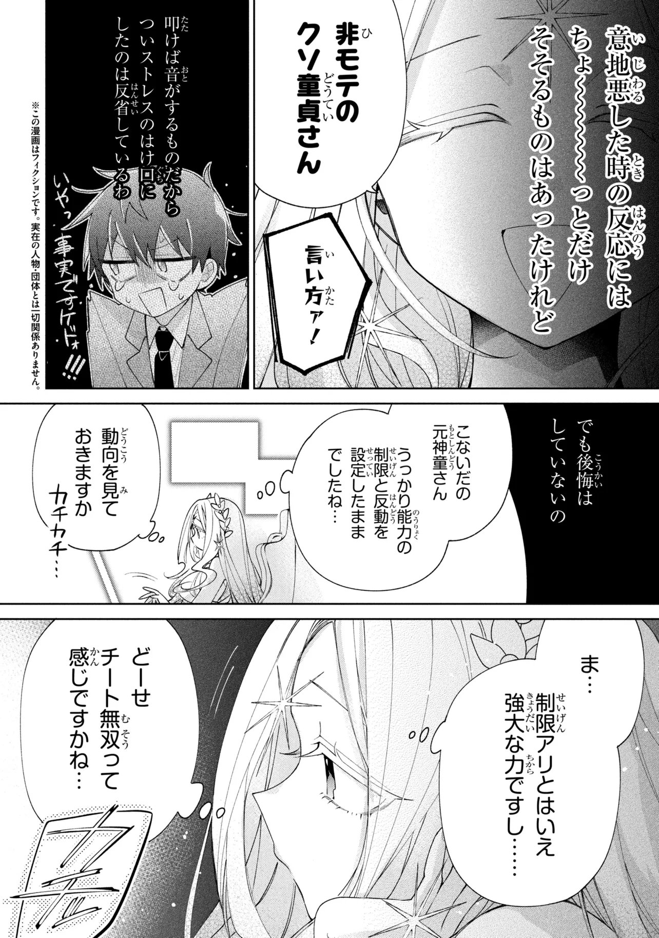 DOREI KARA NO KITAI TO HYOUKA NO SEI DE SAKUSHU DEKINAI NO DA GA Chapter 25 - Page 4