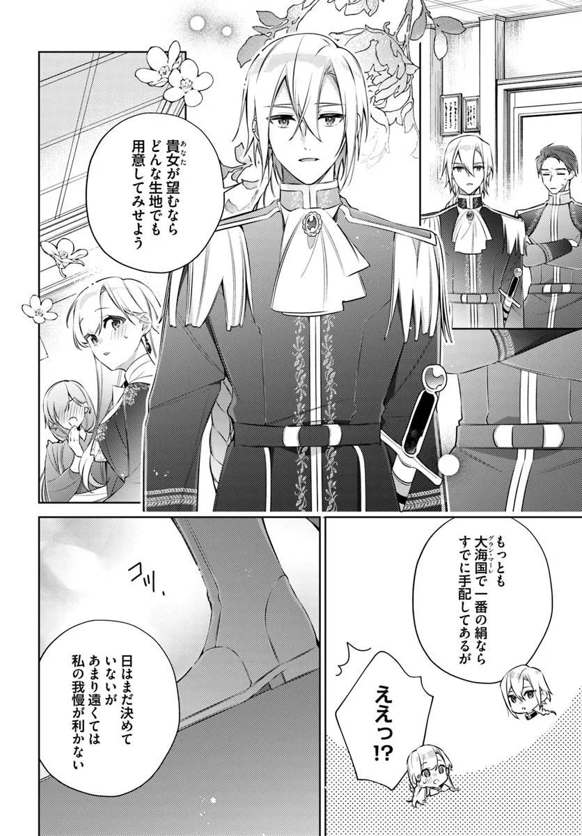 YUBIWA NO ERANDA KONYAKUSHA - RAW Chapter 37.1 page 4 - nihonkuni.com