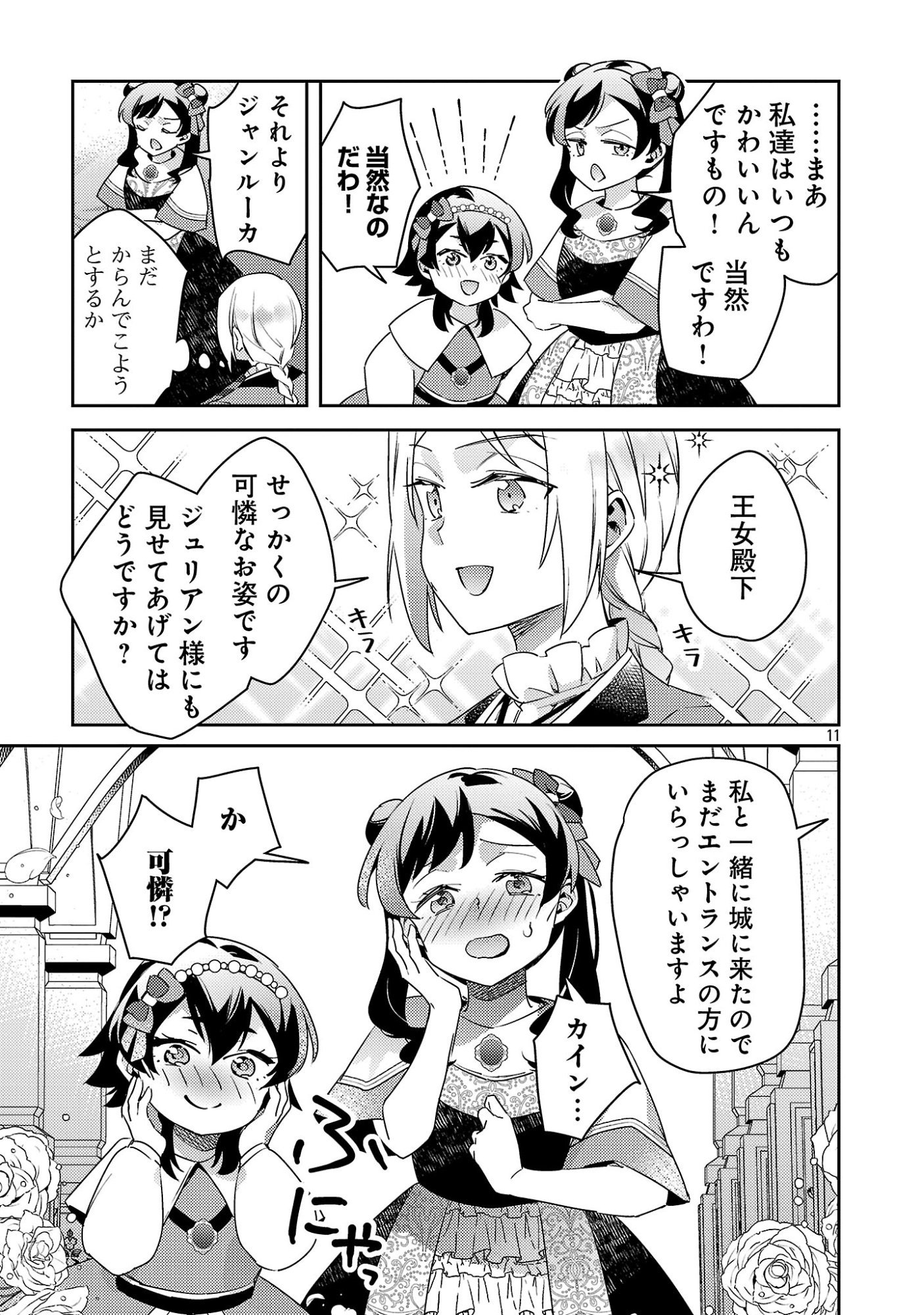 AKUYAKU REIJO NO ANI NI TENSEI SHIMASHITA Chapter 46.2 page 4 - nihonkuni.com