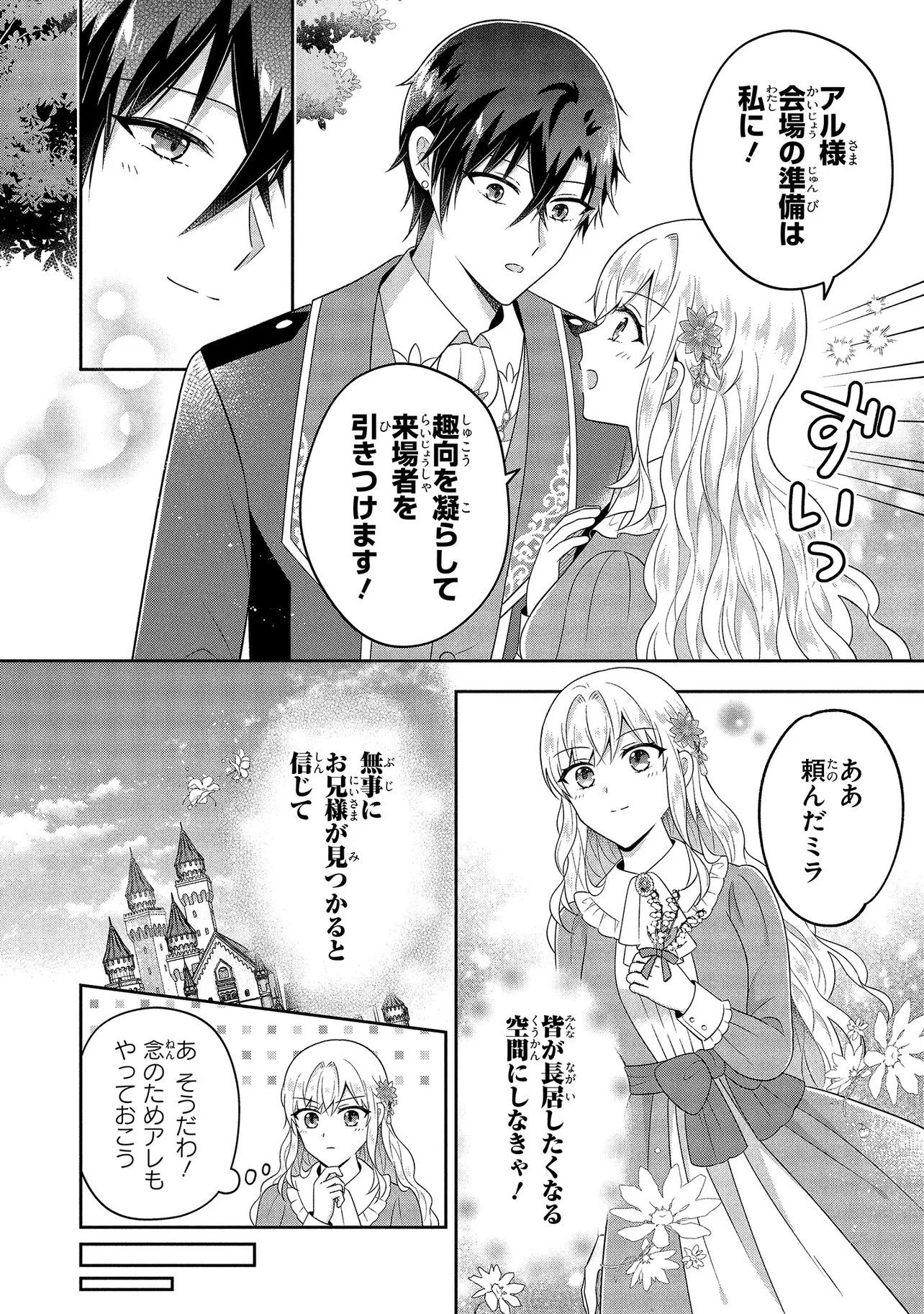 SUTERARE TENSEI KOUJO DESU GA TEKIKOKU DE SEIJO NO FURI WO SHITEIMASU Chapter 16.1 page 4 - nihonkuni.com