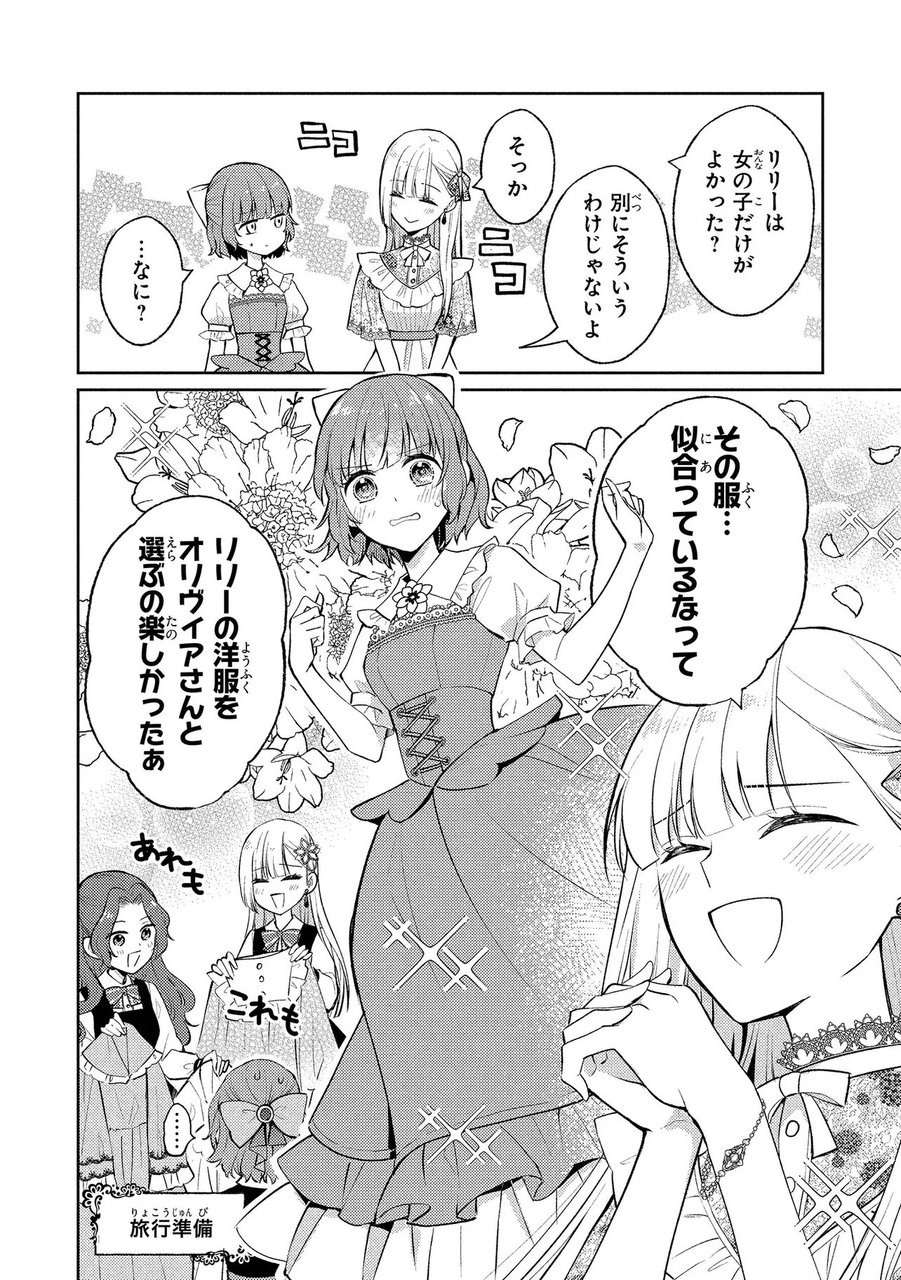 AKUYAKU REIJOU NO CHOKOLATIER WA OSHI NO KOURYAKU NI YUUKOU DESHITA - RAW Chapter 17.1 page 4 - nihonkuni.com
