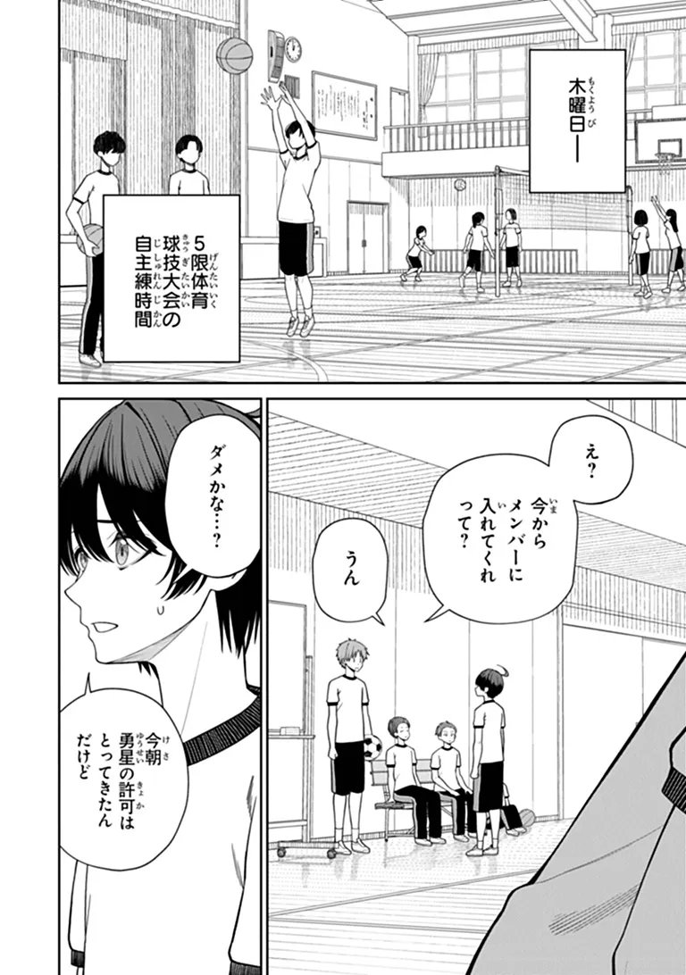KANOJO NI SHITAI JOSHI ICHI-I, NO TONARI DE MITSUKETA AMARI-CHAN Chapter 11.1 - Page 4