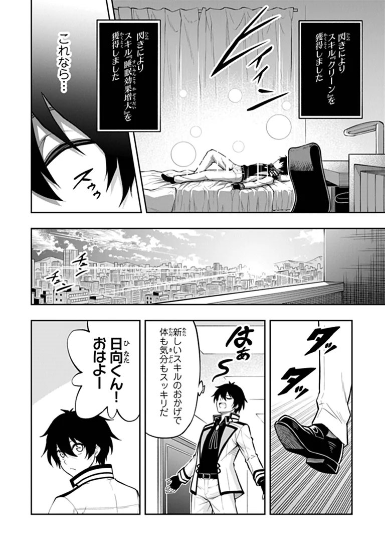 LEVEL 0 NO MUNOU TANSAKUSHA TO SAGESUMARETE MO JITSU WA SEKAI SAIKYOU DESU: TANSAKU RANKING 1-I WA NAZO NO HITO Chapter 17.1 page 4 - nihonkuni.com