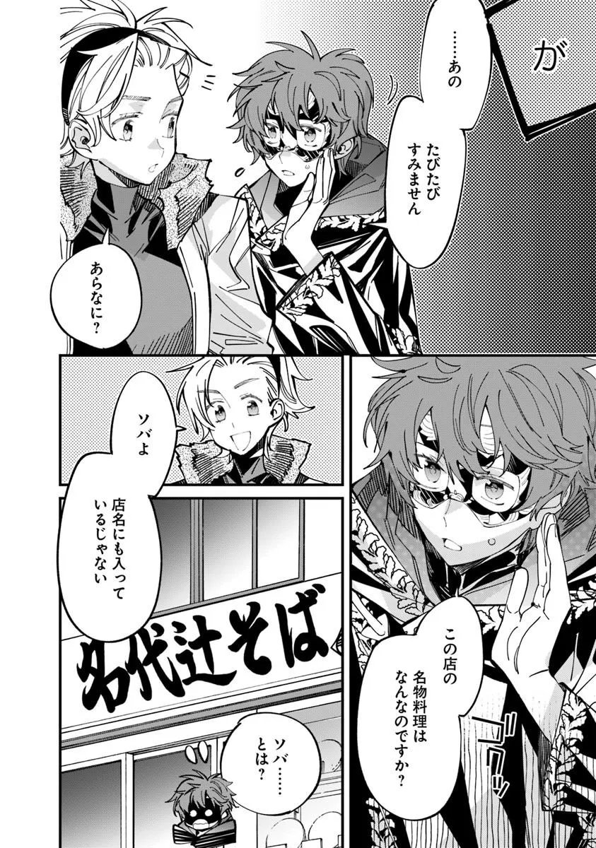 NADAI TSUJI SOBA ISEKAI TEN Chapter 28.1 page 4 - nihonkuni.com