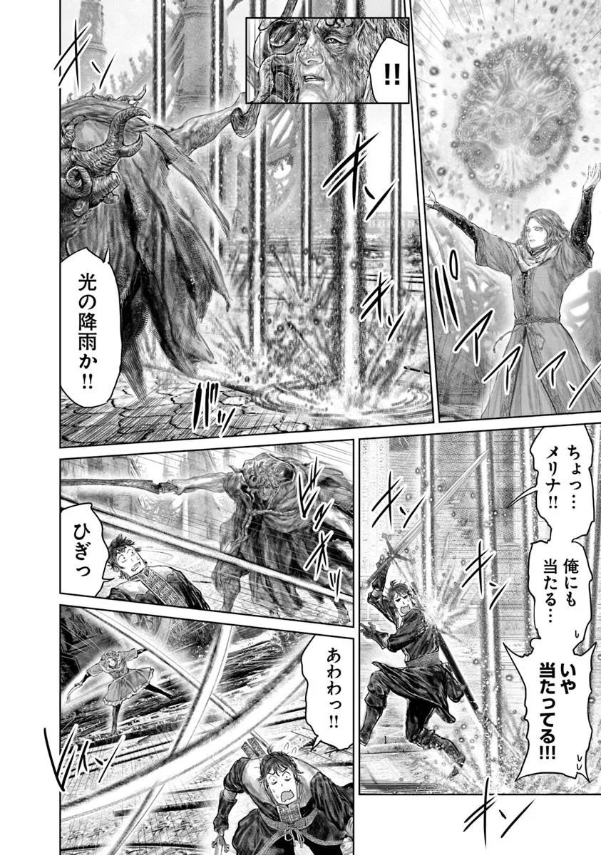ELDEN RING: THE ROAD TO THE ERDTREE Chapter 87 page 4 - nihonkuni.com
