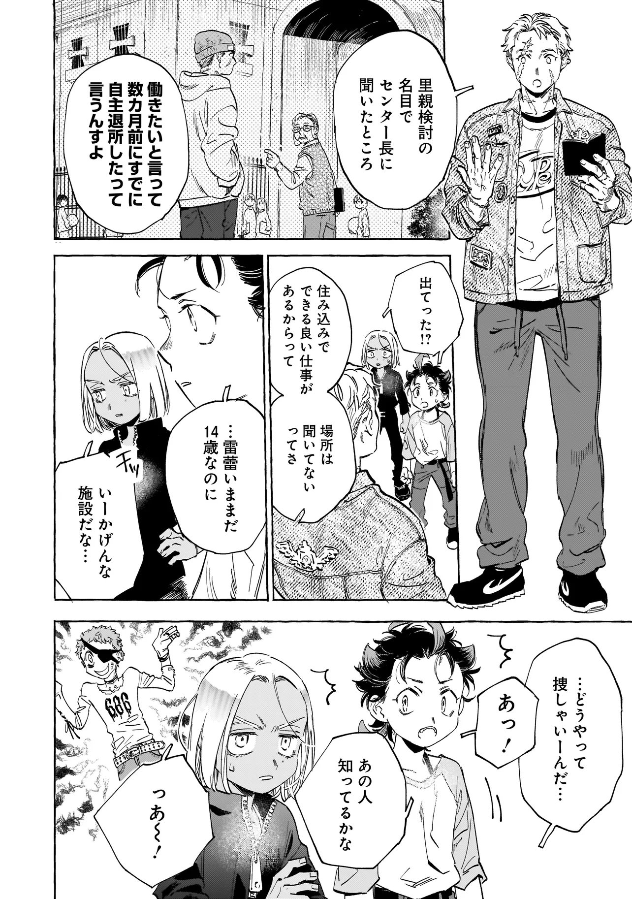 NEO UNDER THE HEAVEN Chapter 4.1 page 4 - nihonkuni.com