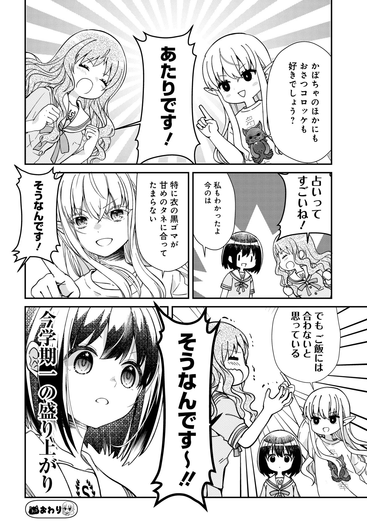 ELF PPOI HANA SAN NO TEKITOU NA APARTMENT GURASHI Chapter 5.2 page 4 - nihonkuni.com
