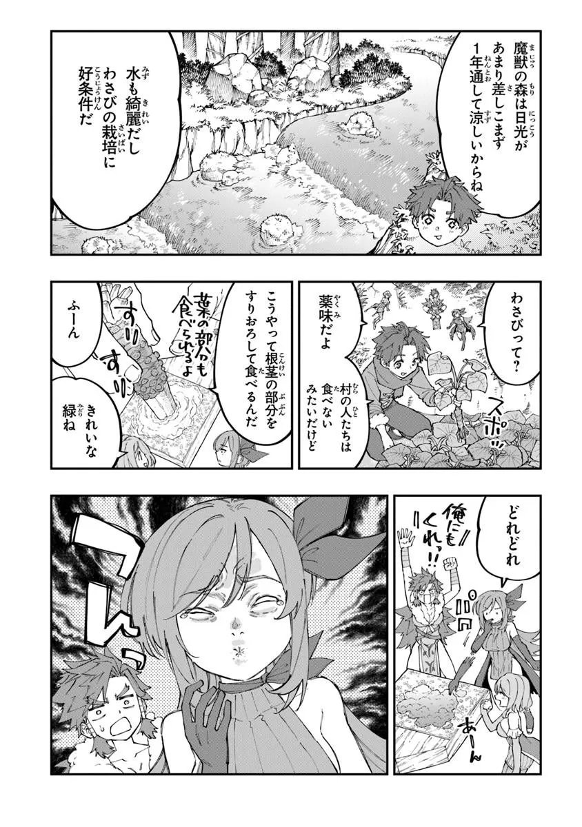SEKKAKU NOUKA NI TENSEI SHITA NODE YUUSHA WA MEZASHIMASEN Chapter 6.1 page 4 - nihonkuni.com