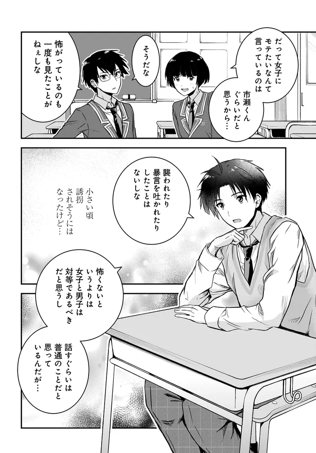 TEISOU GYAKUTEN SEKAI NARA MOTERU TO OMOTTETARA Chapter 8.1 page 4 - nihonkuni.com