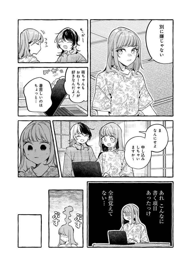 TSUKURU NIWA Chapter 8.2 page 4 - nihonkuni.com