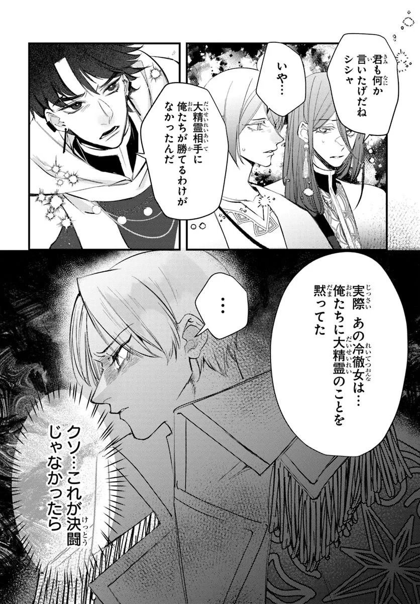 SEIREI NI "OMAE WA SHUJIN NI FUSAWASHIKUNAI, KEIYAKU HAKI SHITE KURE!' TO IWARETA NODE, HOSHIGATTEIRU IMOUTO NI YUZURIMASU Chapter 11.1 page 4 - nihonkuni.com