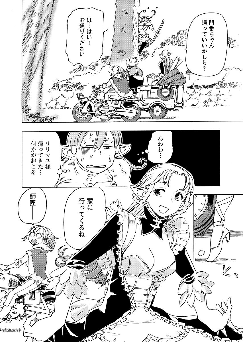 Elf to Bike to Teikoku Chiri Chousain to Chapter 33.1 page 4 - nihonkuni.com