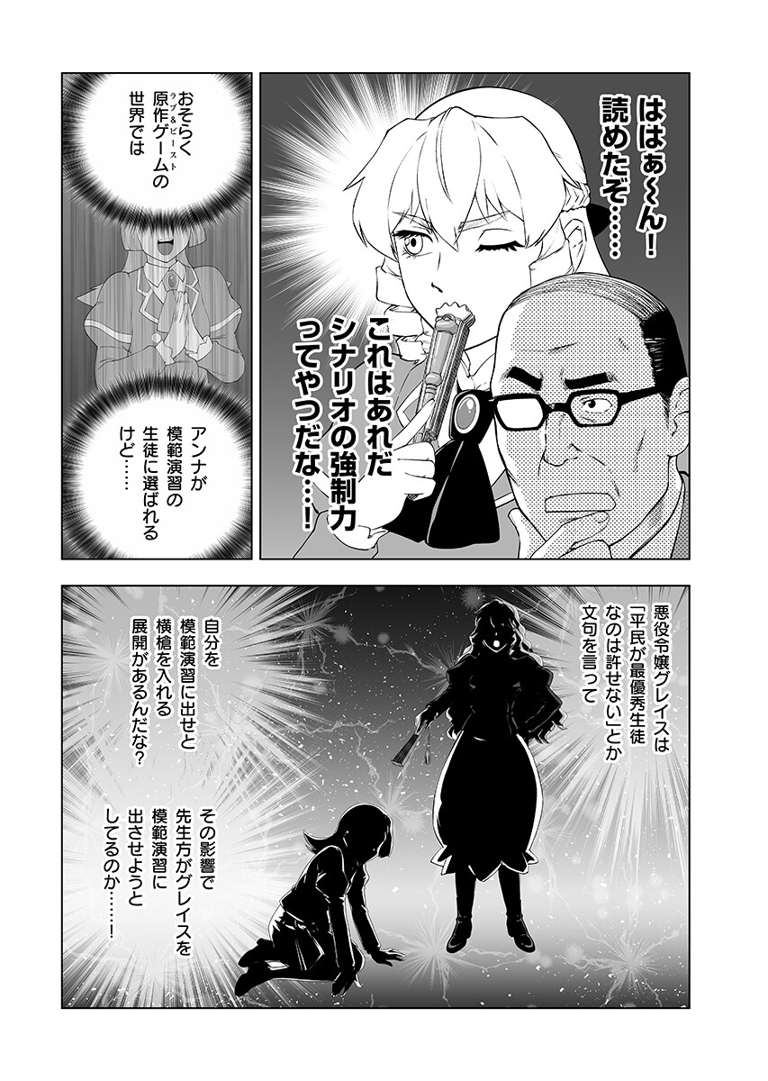 Akuyaku Reijou Tensei Oji-san Chapter 67.1 page 4 - nihonkuni.com